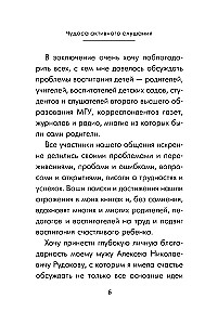 Чудеса активного слушания